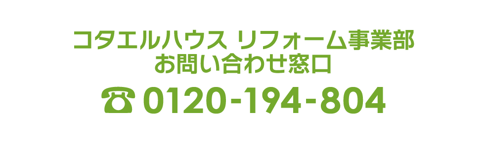 お電話からのお問い合わせ 0120-194-804